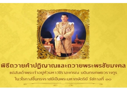 2018–06-11 庆第十世王66圣寿曼谷市府吁整月穿黄衣